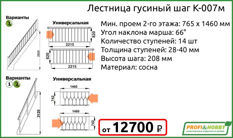 Лестница утиный шаг на второй этаж: чертеж, размеры