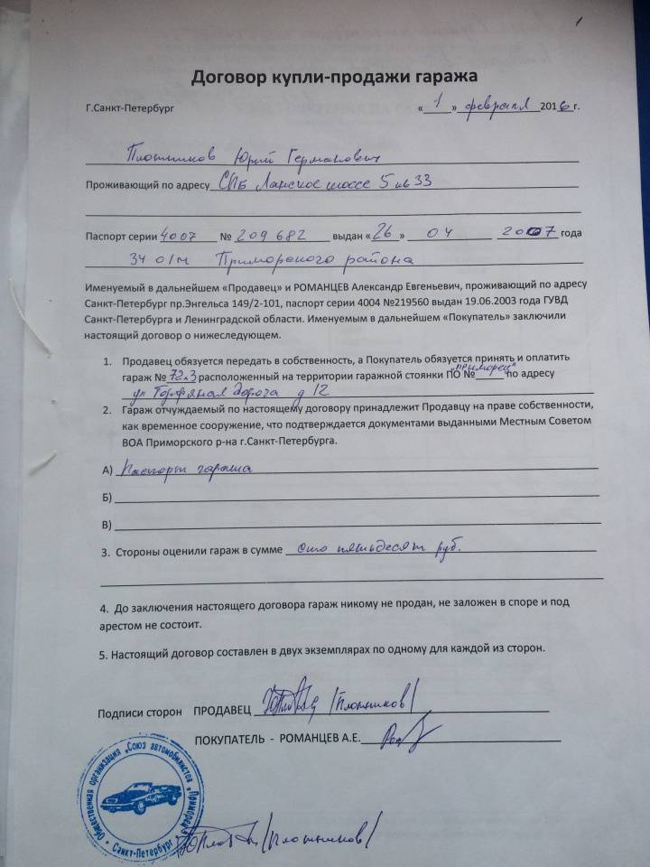Как оформить в собственность гараж при покупке. как оформить в собственность гараж без документов :: businessman.ru