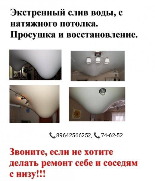 Как слить воду с натяжного потолка