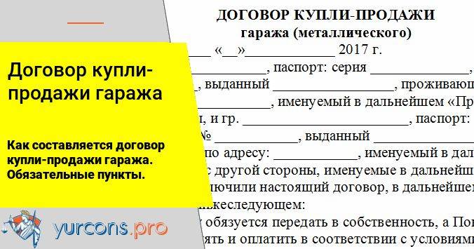 Оформление договора купли-продажи гаража в мфц