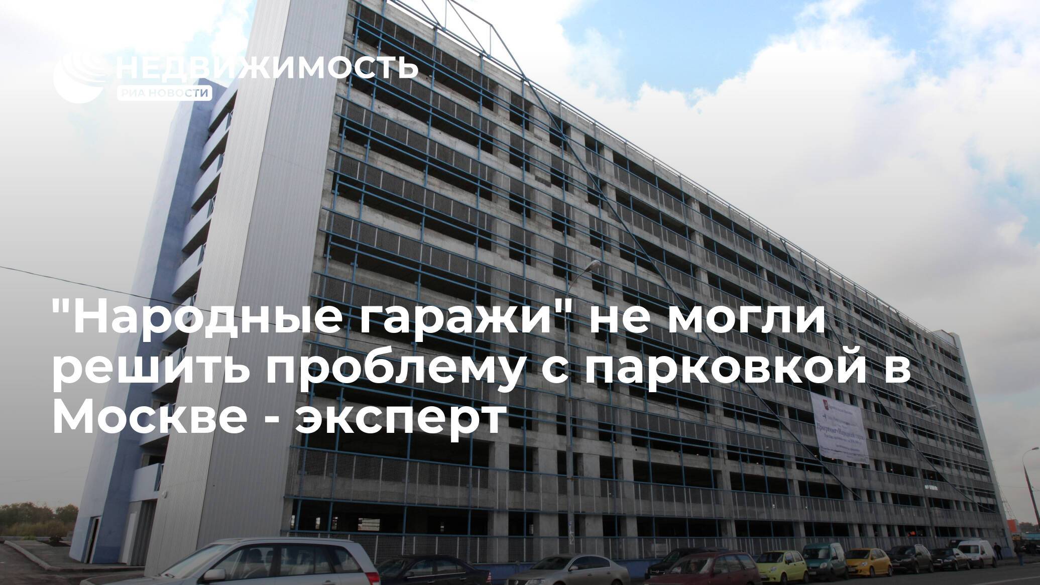 Что такое народные гаражи?