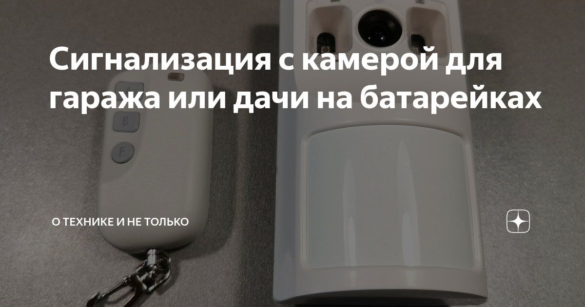 Как сделать сигнализацию для гаража своими руками