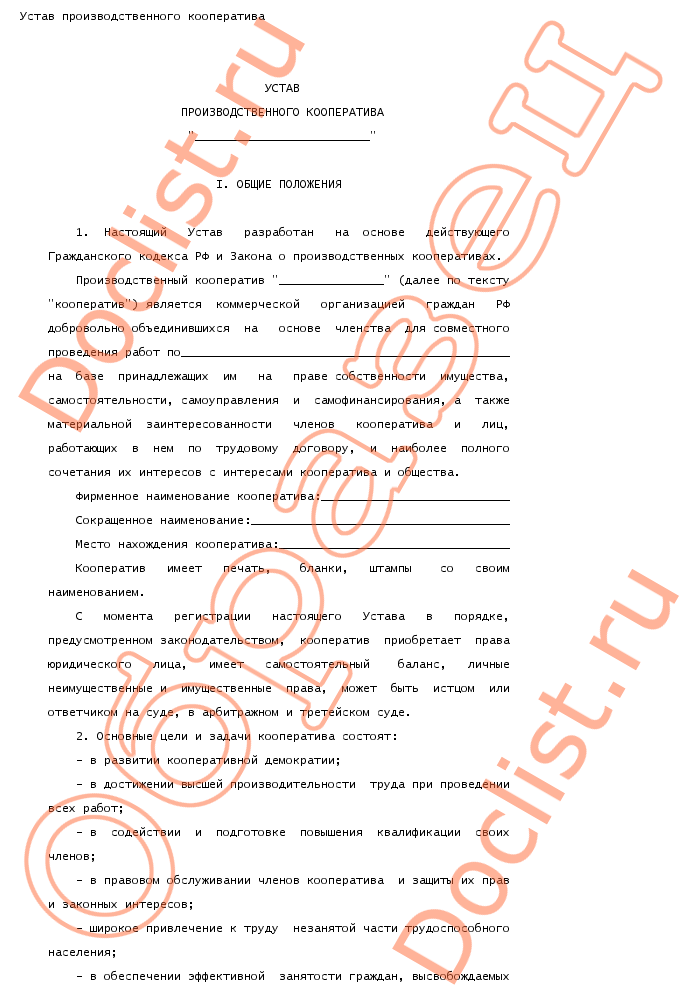 Устав гаражного кооператива 2022 с учетом российского законодательства