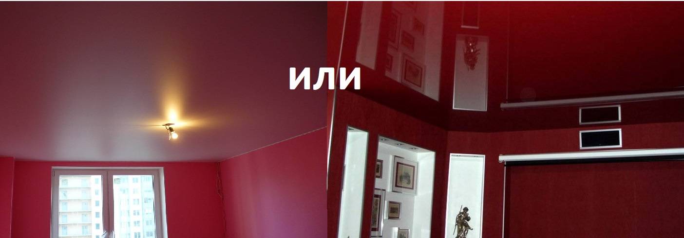 Какой натяжной потолок лучше: матовый или глянцевый | 5domov.ru - статьи о строительстве, ремонте, отделке домов и квартир