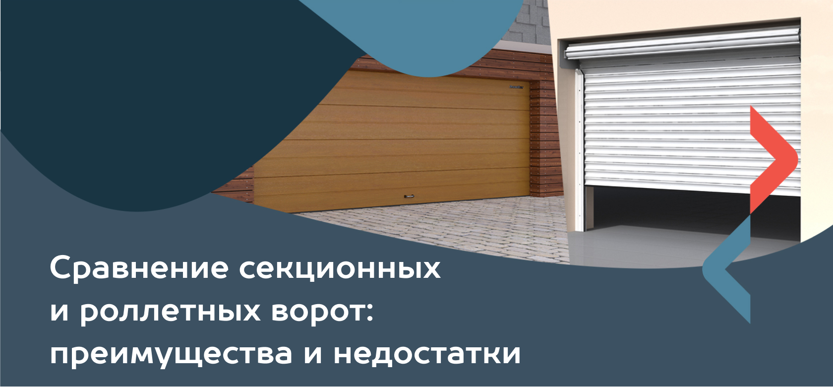 Как правильно выбрать ворота для гаража в частном доме