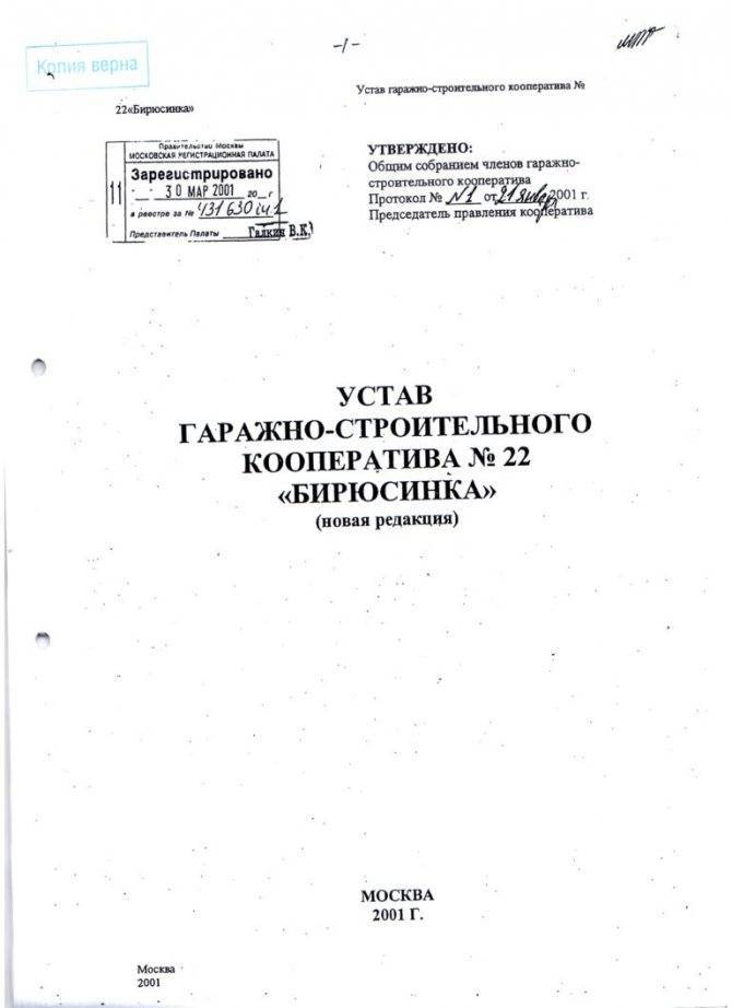 Регистрация кооператива в 2024 году: виды, необходимые документы и действия