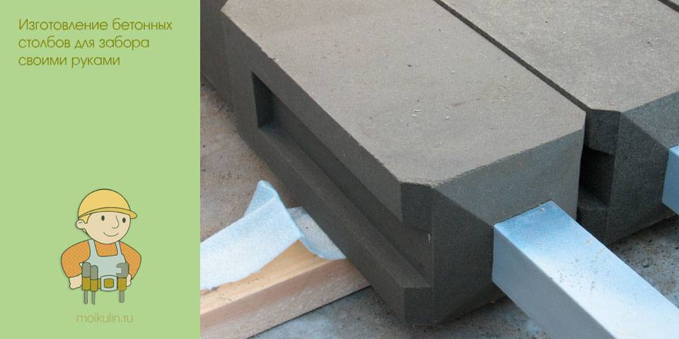 Забор из бетона: технология изготовления. технология изготовления бетонного забора. материалы для изготовления бетонного забора. методы. применяемые для изготовления забора из бетона