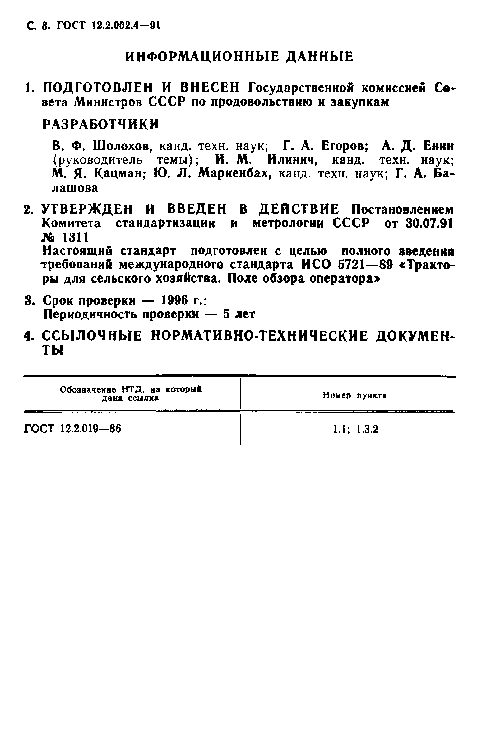 Инструкция по проведению осмотра испытаний стеллажей сборно-разборных