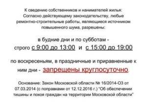 Закон о тишине в московской области с 1 января 2022 года