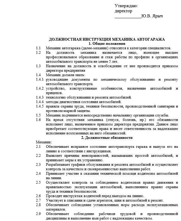 Функциональные и должностные обязанности механика :: businessman.ru