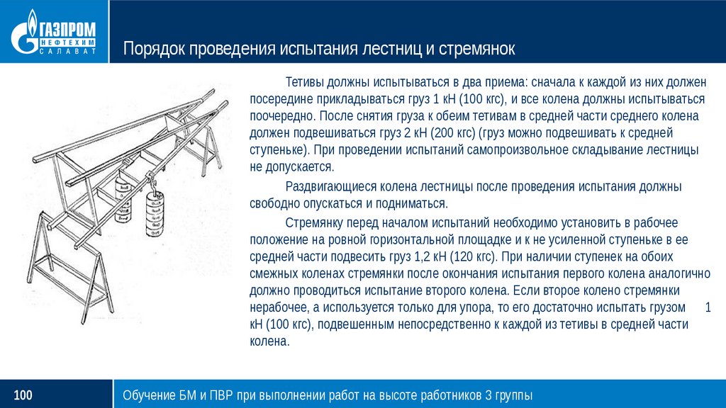 Испытание лестниц: инструкция и порядок, методика и акты, проверки проведение, электрические пояса, видео