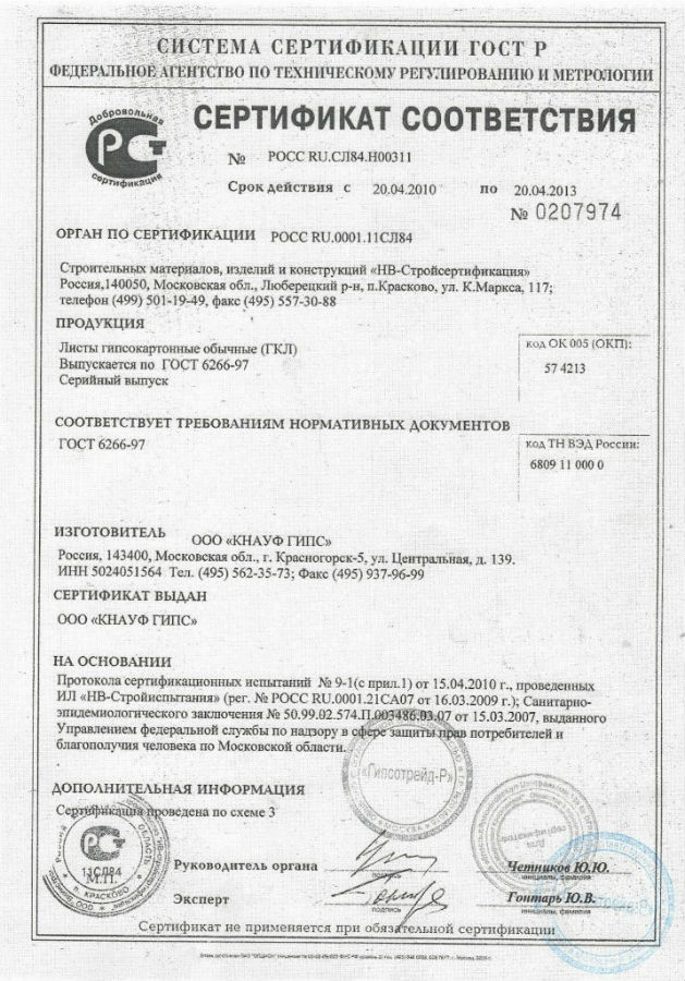 Сертификат соответствия на гипсокартонный лист. какими характеристиками обладают гипсокартонные листы: гост