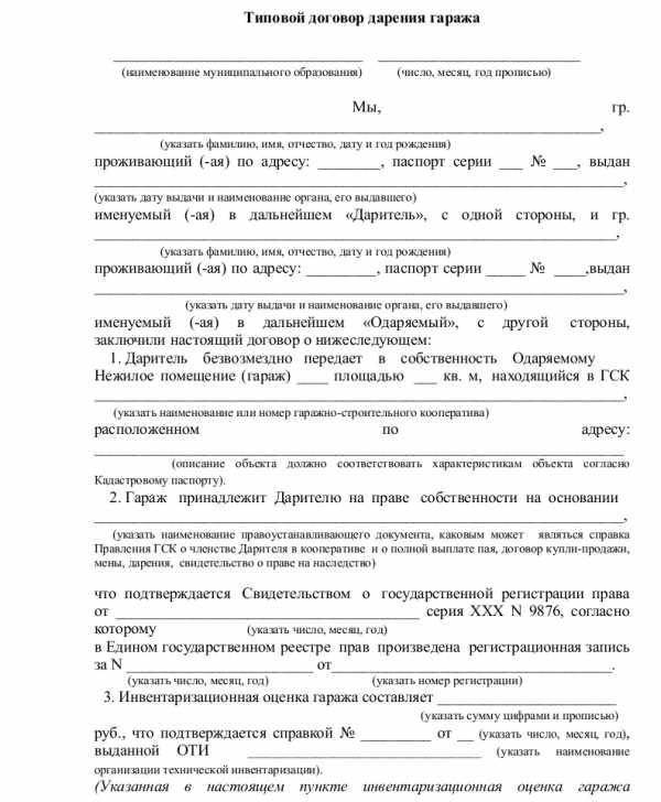 Договор дарения гаража: образец, как оформить и сроки
