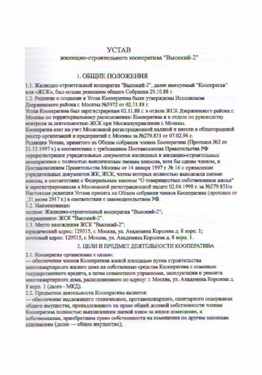 Гаражный кооператив: устав, документы, как правильно оформить