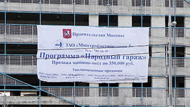 Народный гараж: суть и итоги реализации программы