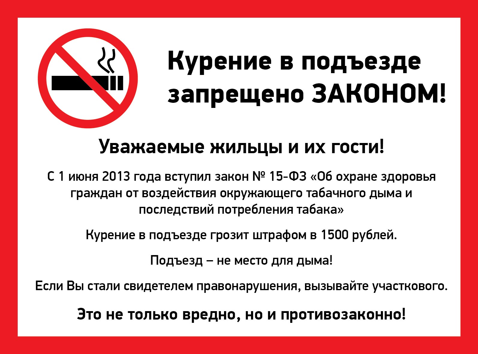 Общие балконы можно курить. Закон о запрете курения в подъездах многоквартирных домов. О запрете курения в подъездах МКД. Закон запрещающий курение в подъездах жилых домов. Таблица о запрете курения в подъездах жилых домов.