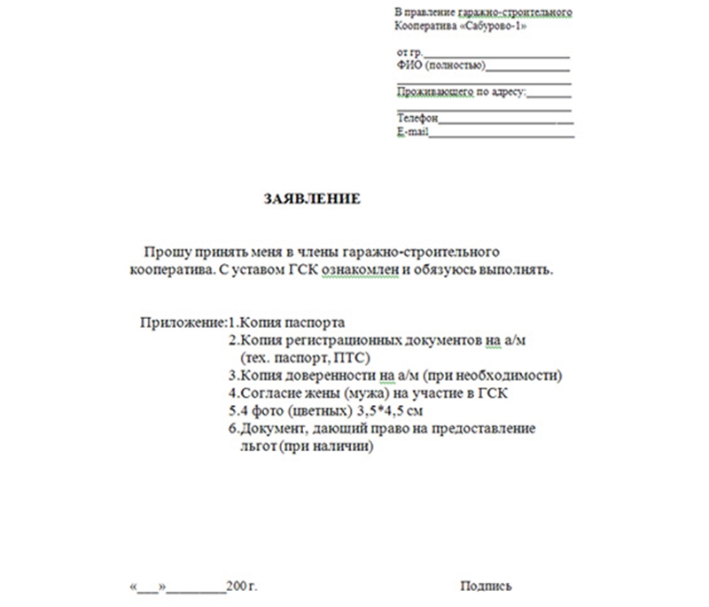 Как создать гск если гаражи уже построили