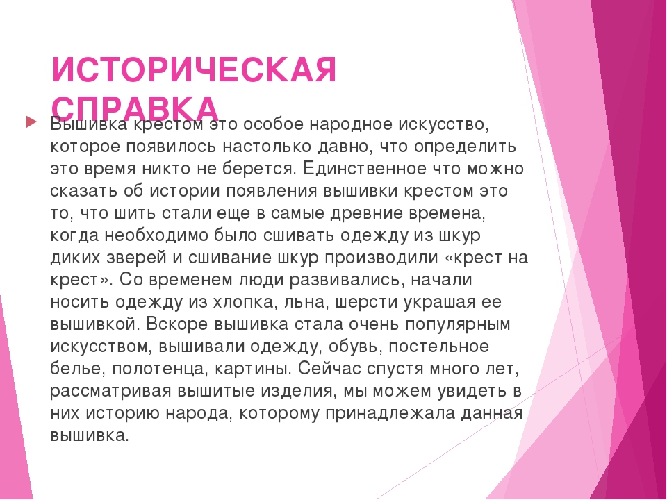 Вышивка крестиком история возникновения кратко. история развития вышивки крестом