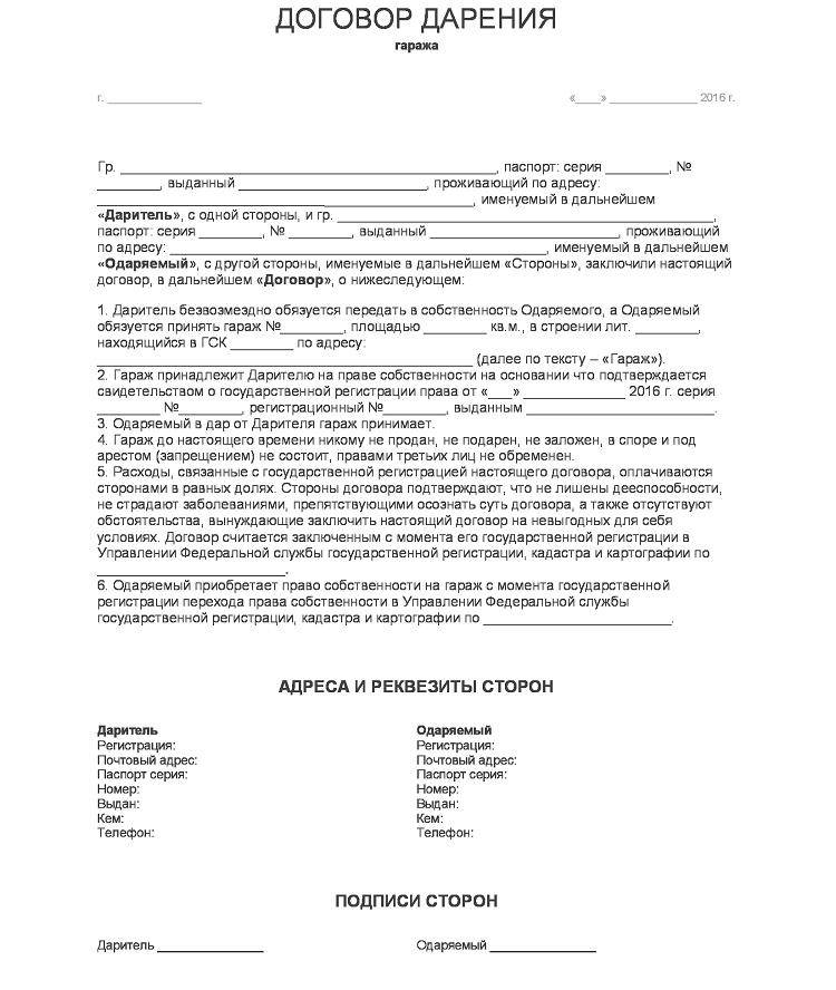 ⭐ договор дарения гаража: образец и примеры составления