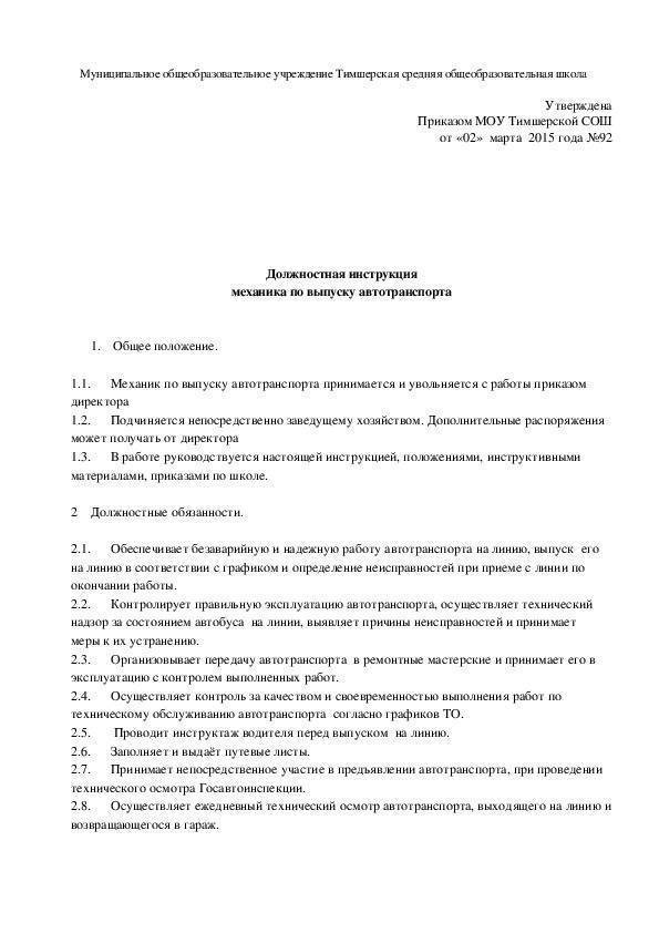 Должностная инструкция механика гаража