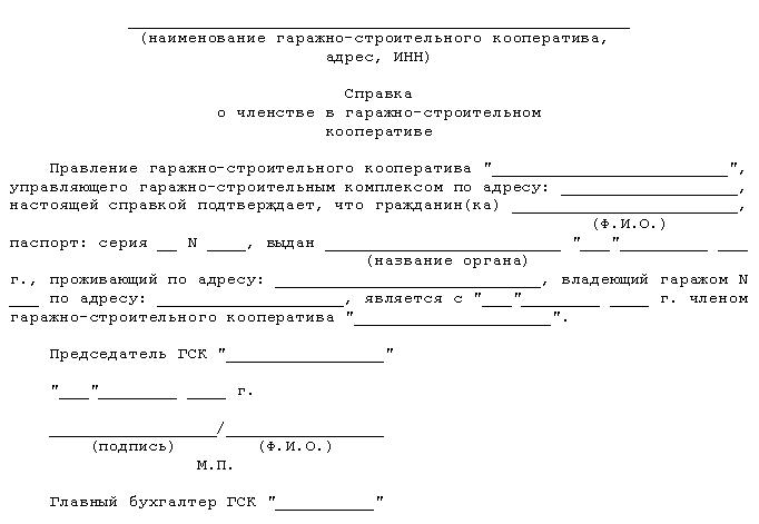 Как приватизировать гараж - отдельно стоящий и в кооперативе, необходимые документы, сколько стоит