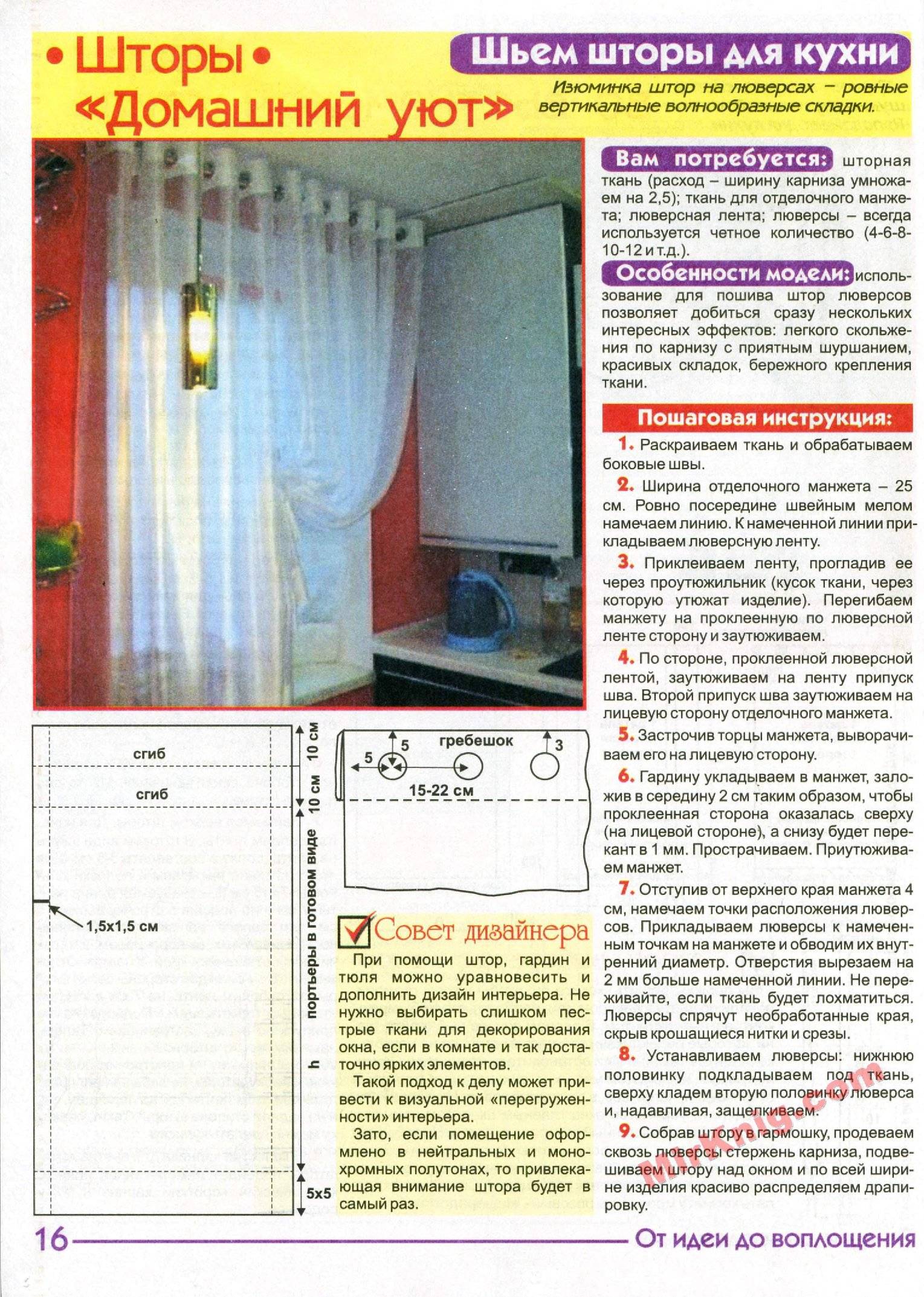 Шторы на люверсах своими руками поэтапно — легкий мастер класс, с описанием и фото новинок дизайна
