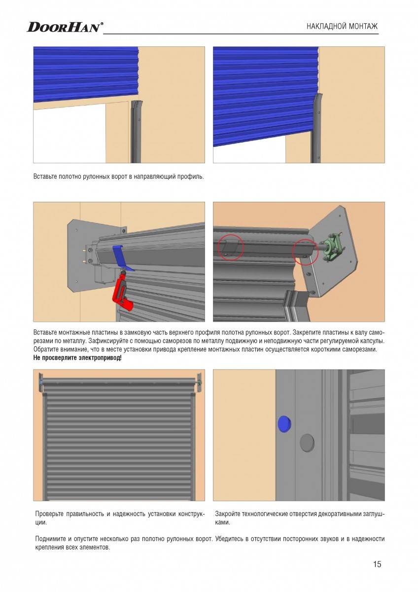Дорхан инструкции по монтажу. Регулировка привода роллетных ворот DOORHAN. Роллетные ворота Дорхан. Дорхан ролет креплениеполотна. Дорхан роллет крепление полотна.