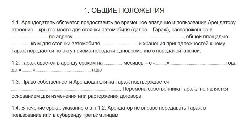 Простой договор аренды гаража между физическими лицами