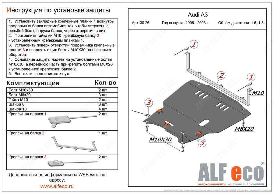 Установка защиты своими руками | auto-gl.ru