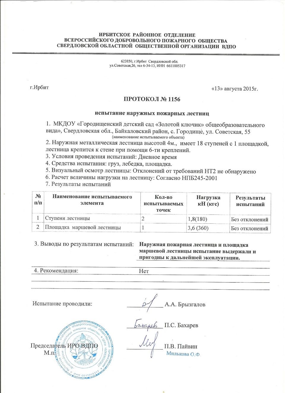 Испытание лестниц: инструкция и порядок, методика и акты, проверки проведение, электрические пояса, видео