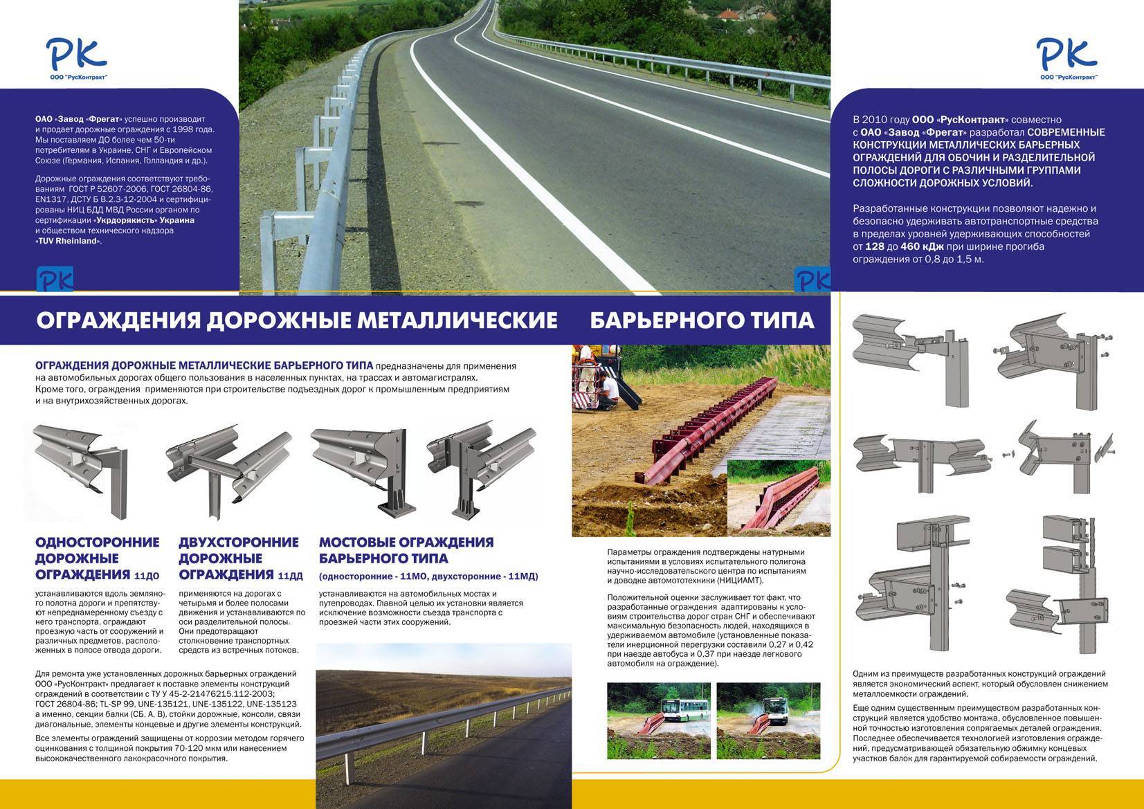 Металлические дорожные ограждения барьерного типа — sdelayzabor.ru