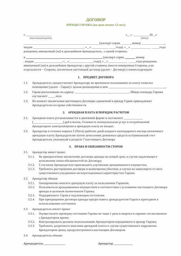 Сдача гаража в аренду: официальный и неофициальный найм, их плюсы и минусы
сдача гаража в аренду: официальный и неофициальный найм, их плюсы и минусы