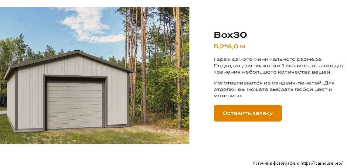 Каркасный гараж для автомобиля своими руками