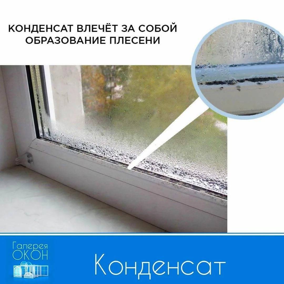 Почему потеют окна на балконе и что делать