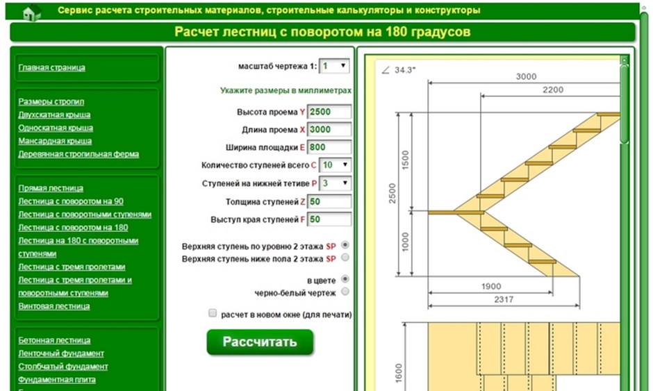 Калькулятор лестниц