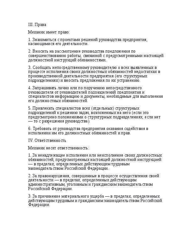 Должностная инструкция механика гаража: что в себя включает