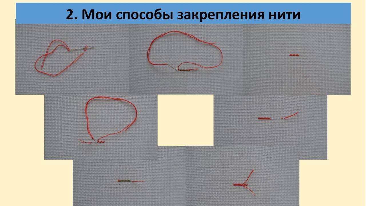 Закрепление нити в конце | всё о вышивке
