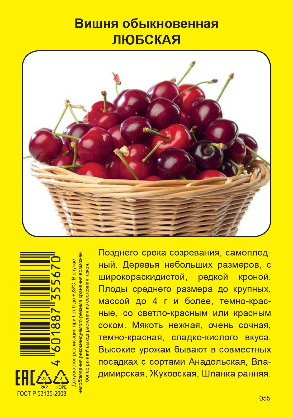 Сорт вишни любская: описание и фото, характеристики, опылители, болезни и вредители selo.guru — интернет портал о сельском хозяйстве