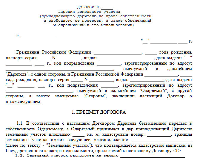 Договор дарения документы право собственности