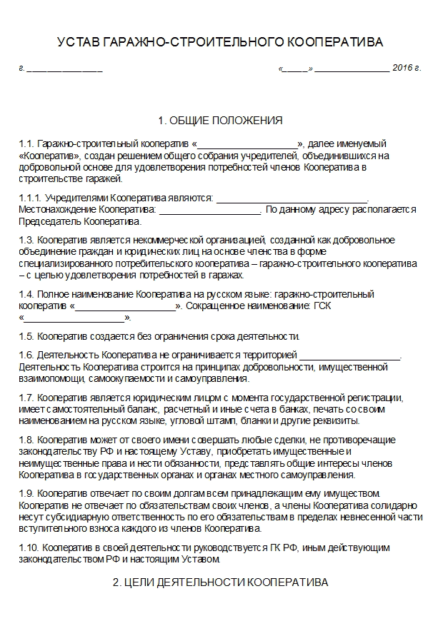 Как правильно создать гаражный кооператив: отвечаем на вопросы